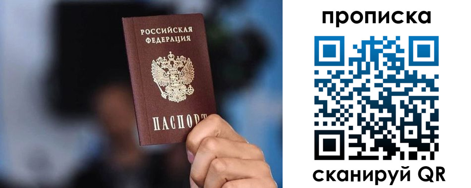 прописка законно в Свирске
