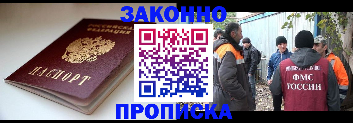 временная регистрация для школы в Свирске