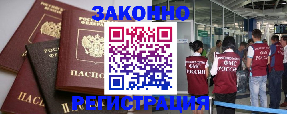 купить прописку в Свирске