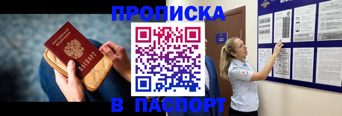 прописка гарантия в Свирске