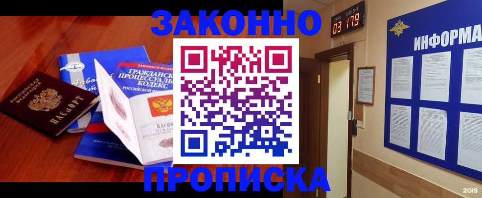 прописка законно в Свирске