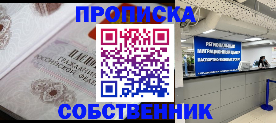 временная регистрация недорого в Свирске