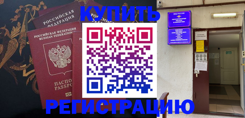 временная прописка в Свирске