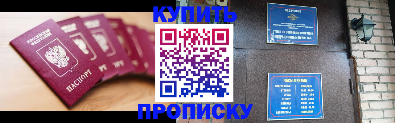 прописка для работы в Свирске